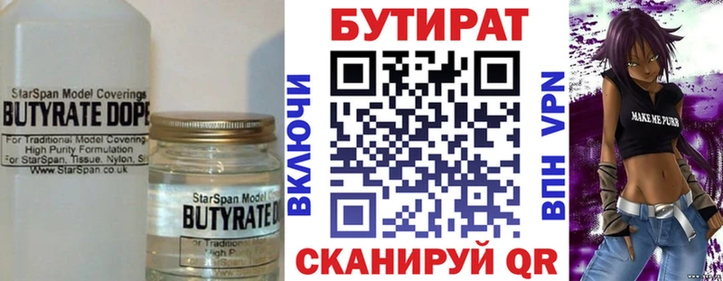 БУТИРАТ бутандиол  Саяногорск 