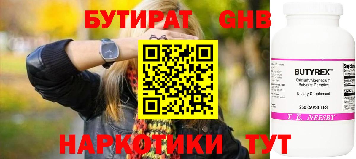 Саяногорск  Бутират GHB  Вход с VPN 