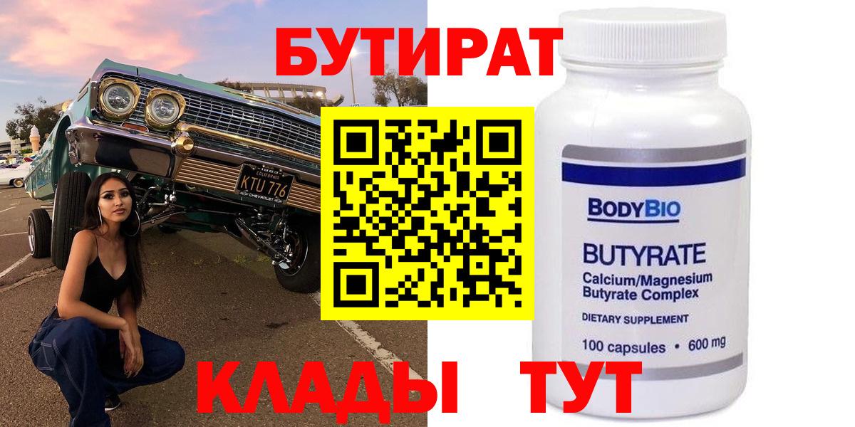 Бутират 1.4BDO Саяногорск