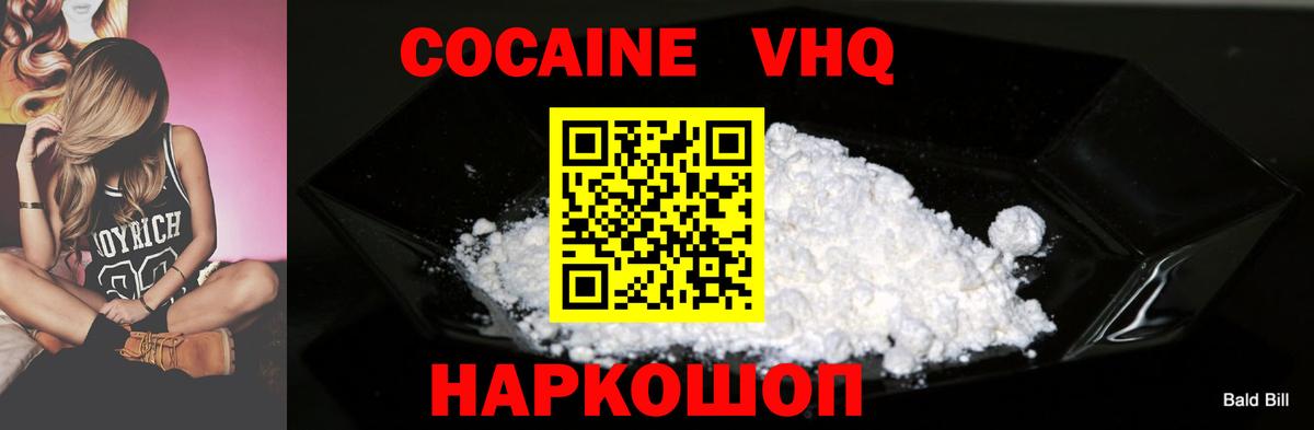 Кокаин 97% Саяногорск