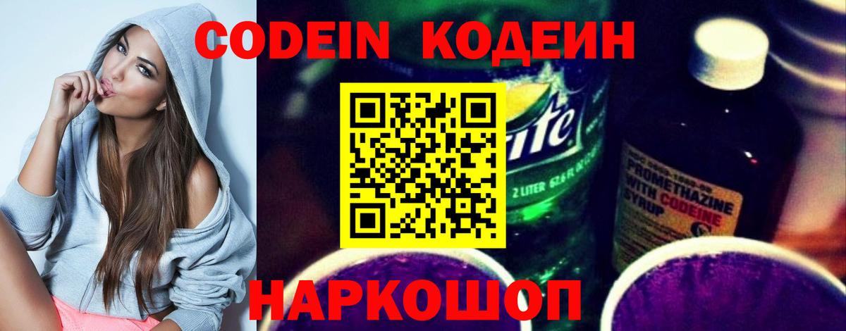 Саяногорск  Кодеин Purple Drank  Codein Purple Drank  Вход с VPN 