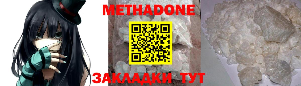 Метадон белоснежный Саяногорск