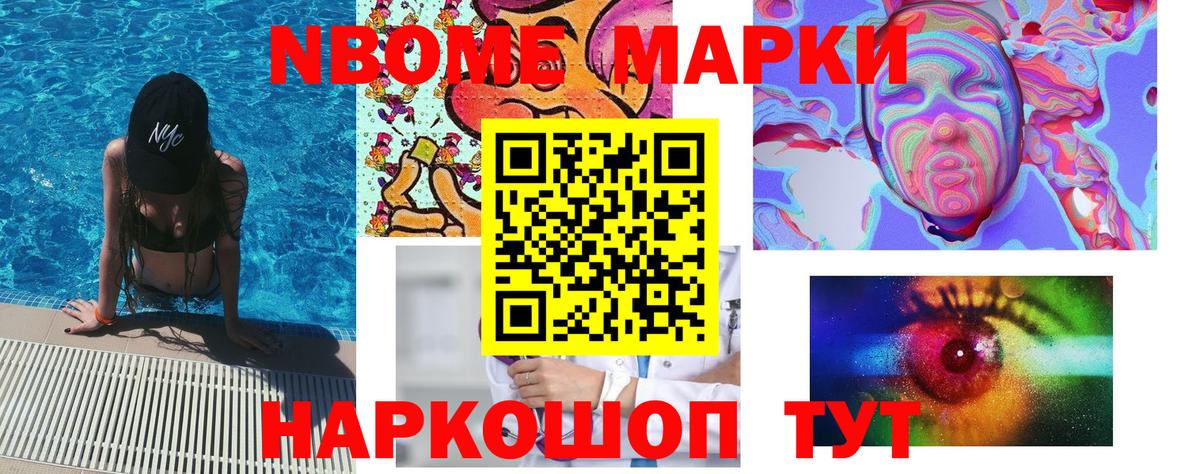 Марки N-bome 1,5мг  Марки N-bome 1,5мг  Саяногорск  Вход с VPN 
